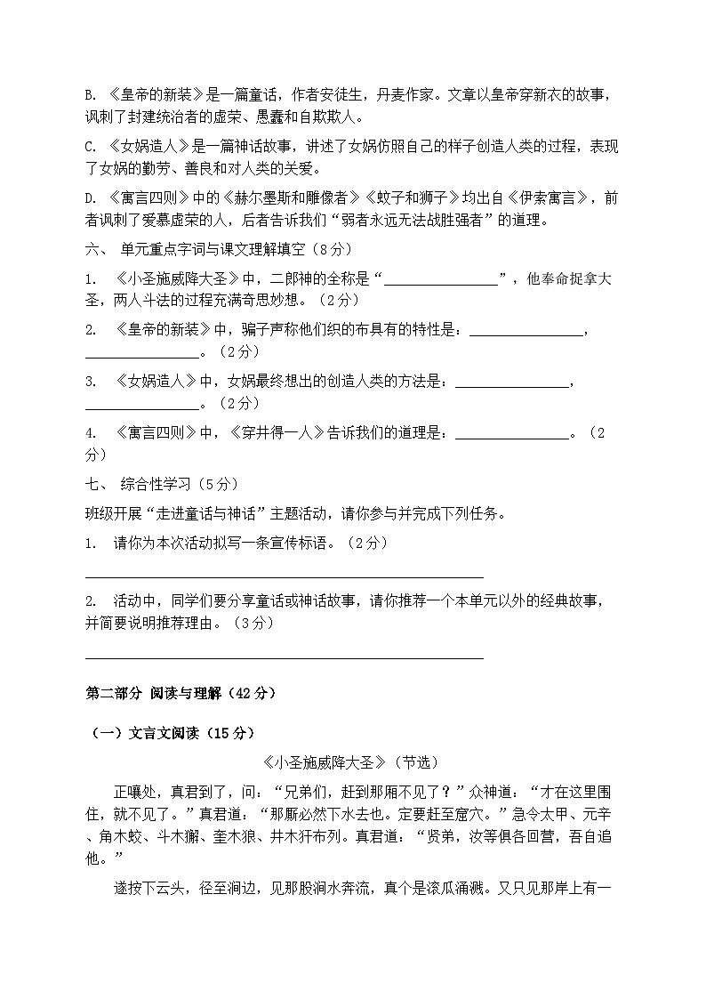 2025年统编版语文七年级上册第六单元测试卷模拟练习（含答案）第2页