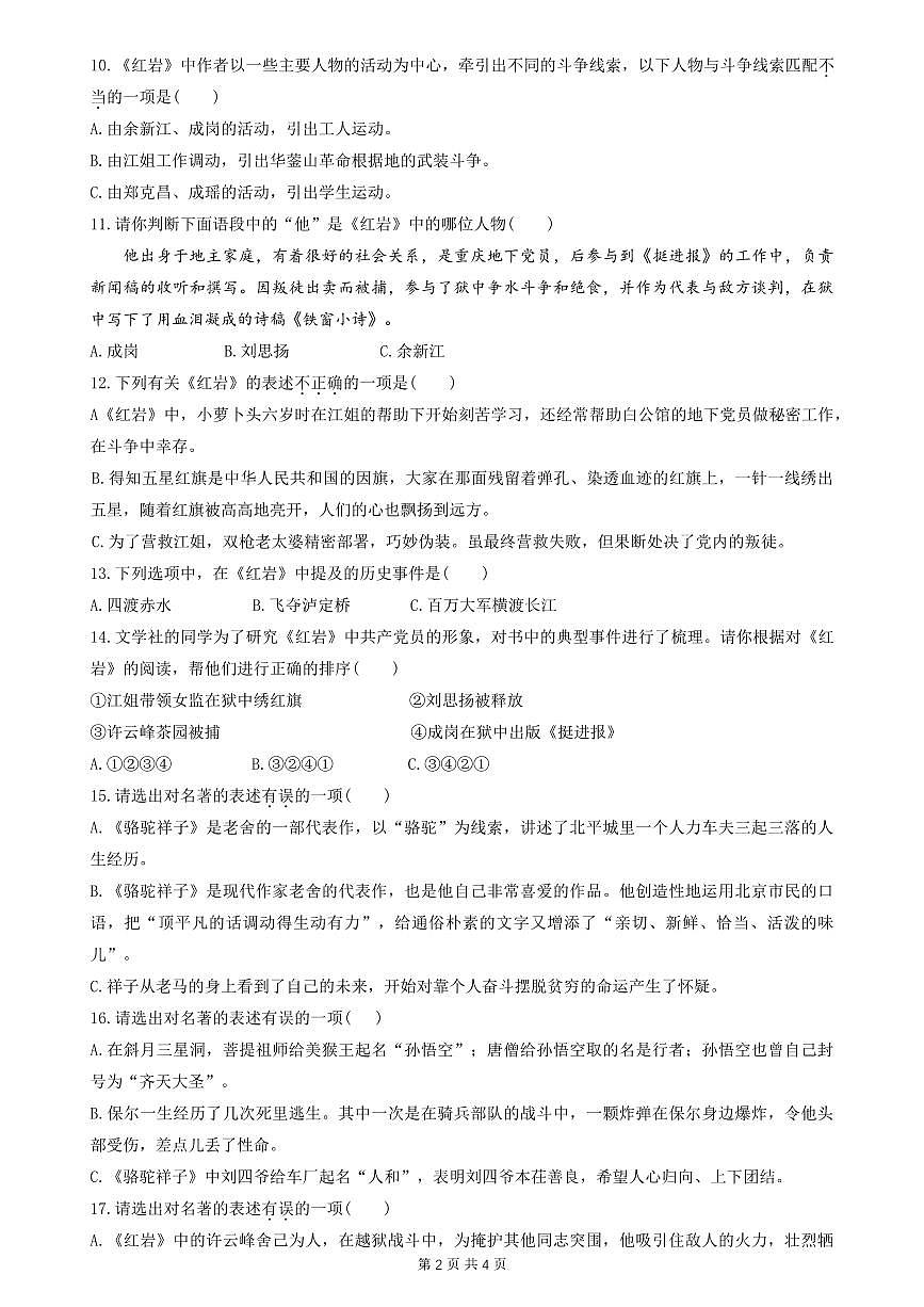 2026北京二中初二（上）期末语文（阅读）试卷第2页