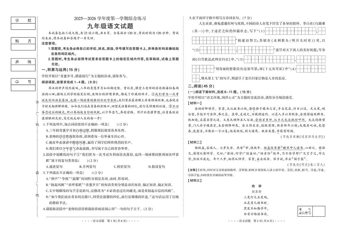 吉林省延吉市2025—2026学年度第一学期综合练习（期末）   九年级语文（含答案）第1页
