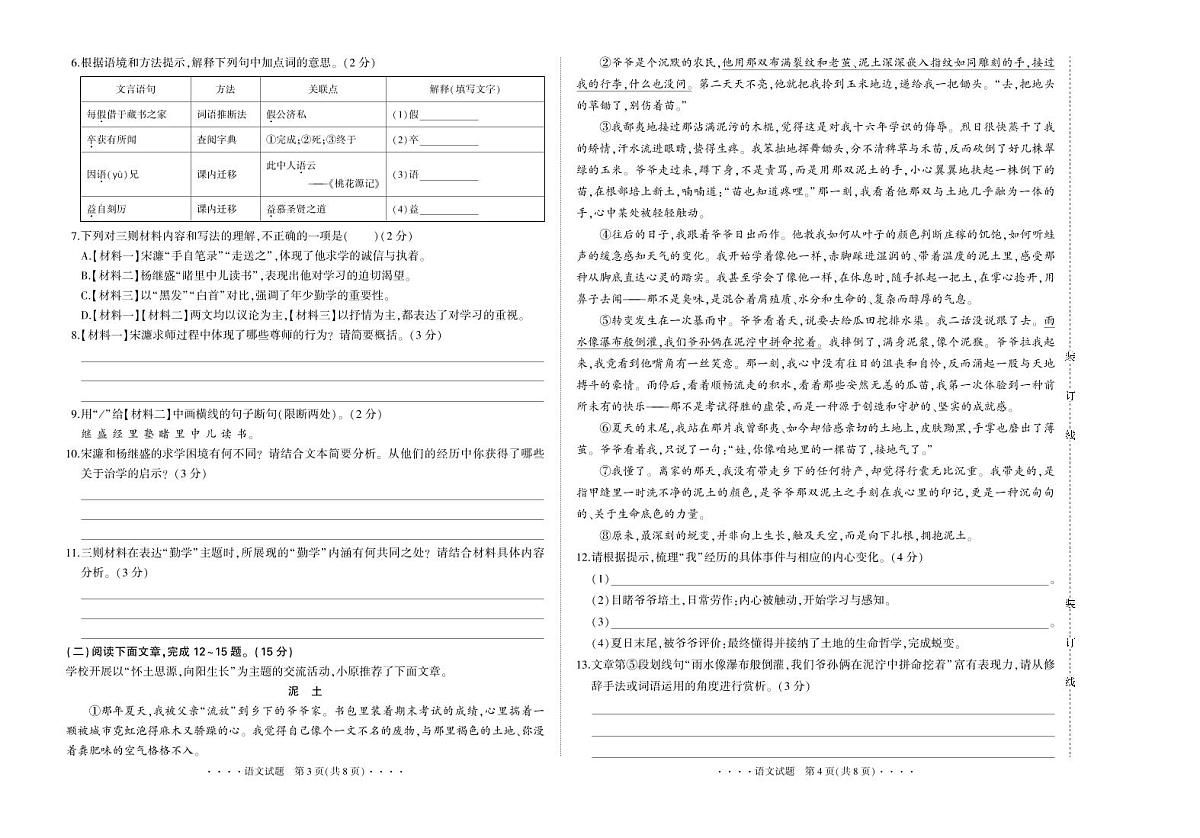 吉林省延吉市2025—2026学年度第一学期综合练习（期末）   九年级语文（含答案）第2页