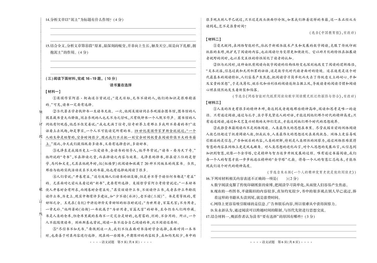 吉林省延吉市2025—2026学年度第一学期综合练习（期末）   九年级语文（含答案）第3页