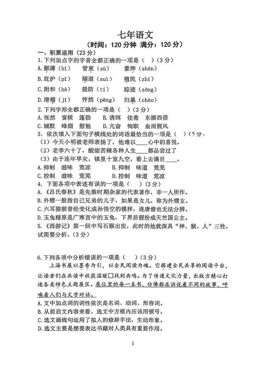 辽宁省沈阳市铁西区2025-2026学年第一学期七年级语文期末试卷（含答案）第1页