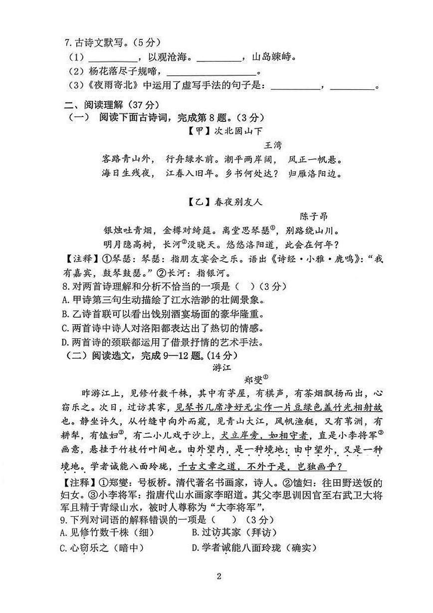 辽宁省沈阳市铁西区2025-2026学年第一学期七年级语文期末试卷（含答案）第2页