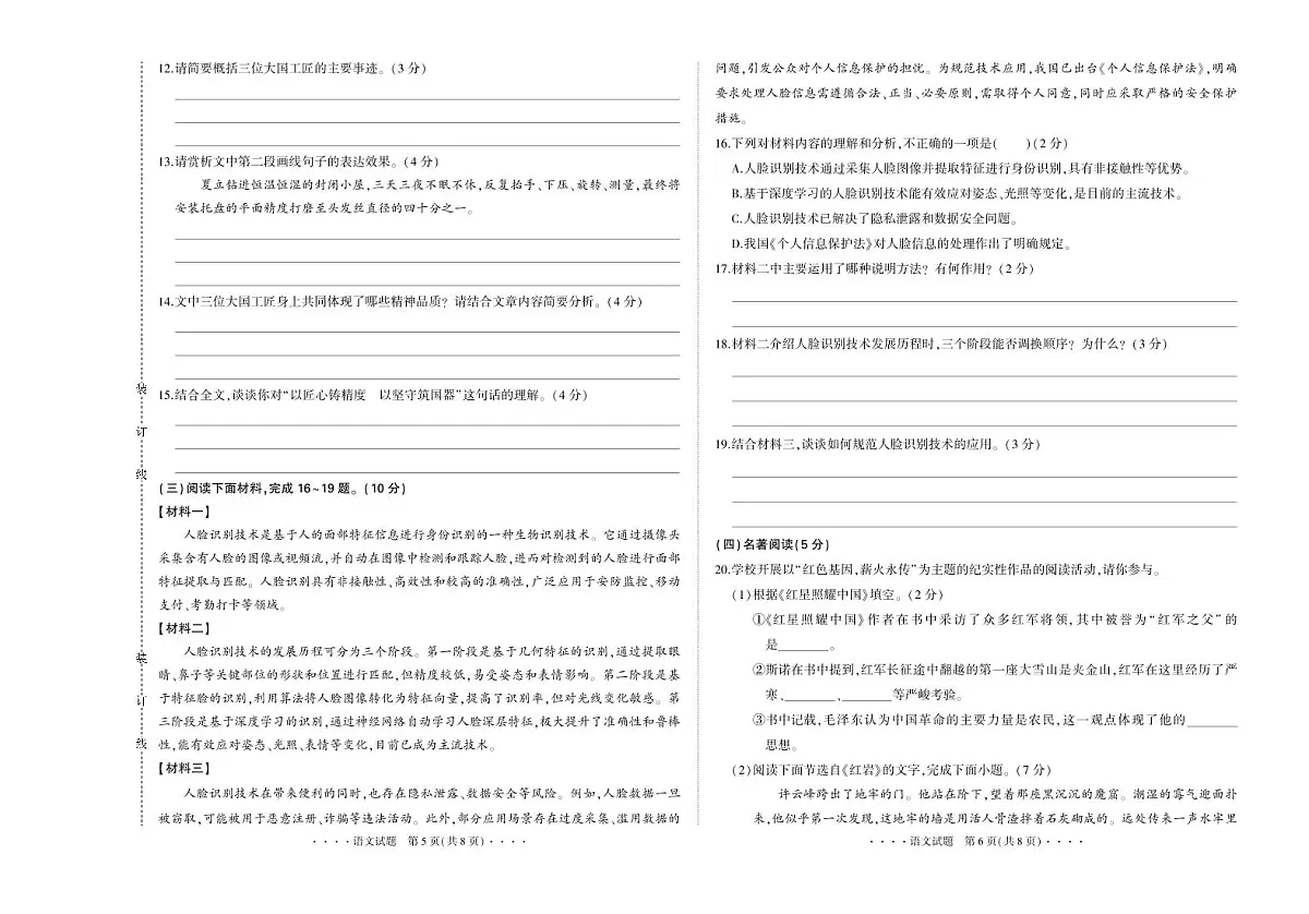 吉林省延吉市2025—2026学年度第一学期综合练习（期末） 八年级语文（含答案）第3页
