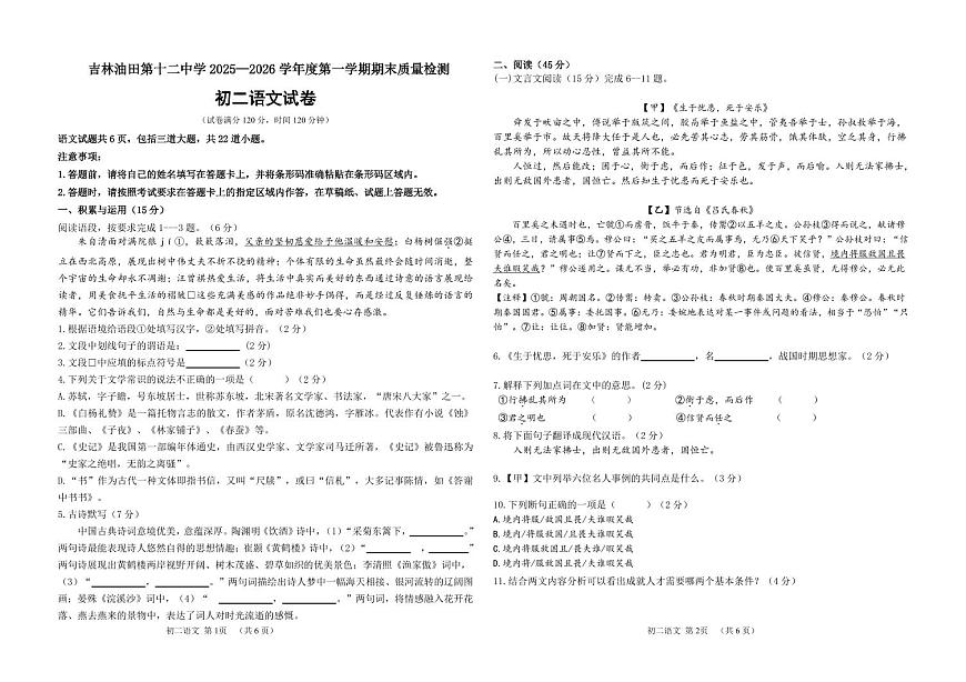 吉林油田第十二中学2025—2026学年度第一学期期末质量检测   八年级语文试卷（含答案）第1页
