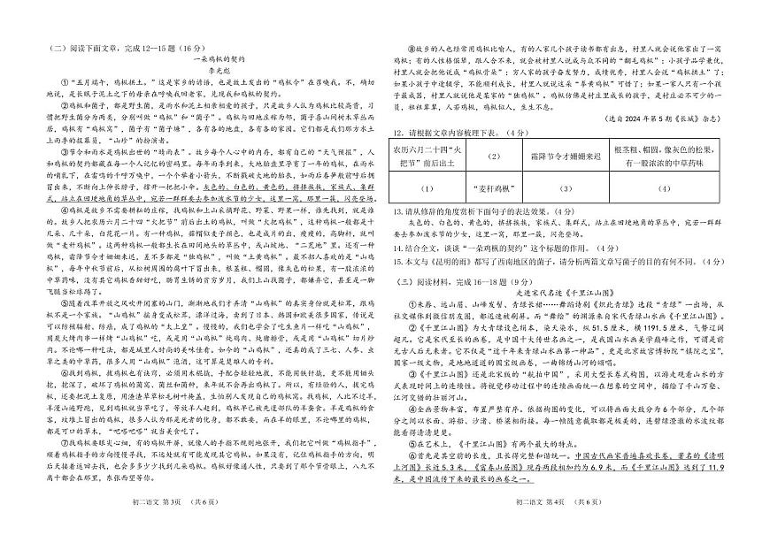 吉林油田第十二中学2025—2026学年度第一学期期末质量检测   八年级语文试卷（含答案）第2页
