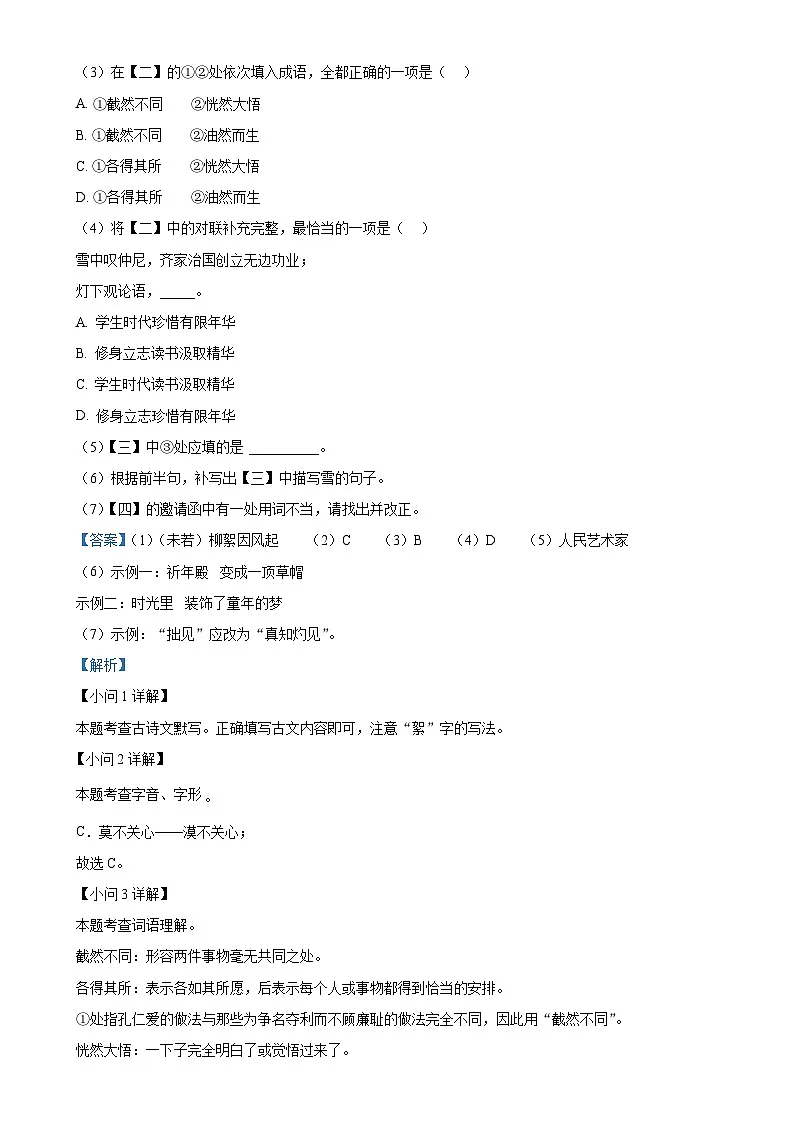 甘肃省定西市安定区七年级上学期期末语文试题（解析版）-A4第2页