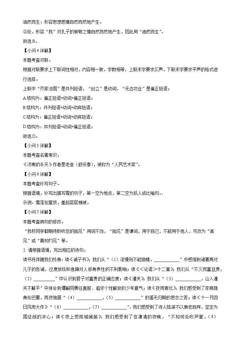 甘肃省定西市安定区七年级上学期期末语文试题（解析版）-A4第3页