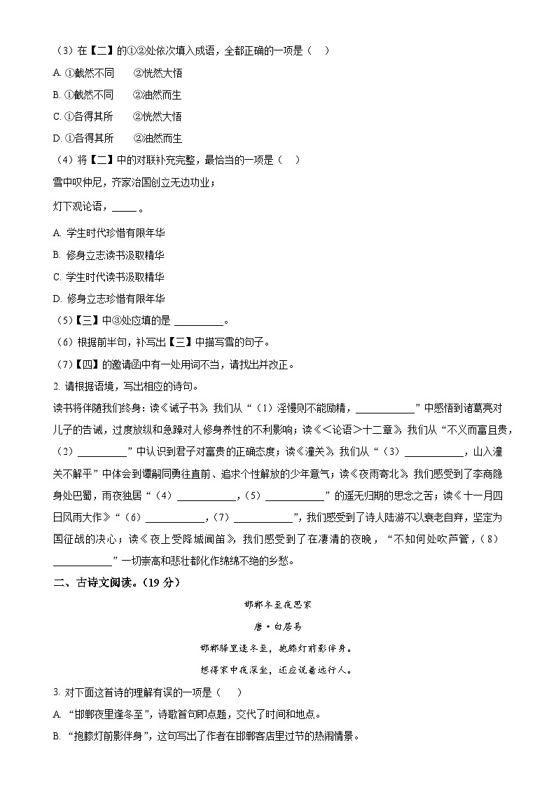 甘肃省定西市安定区七年级上学期期末语文试题（原卷版）-A4第2页