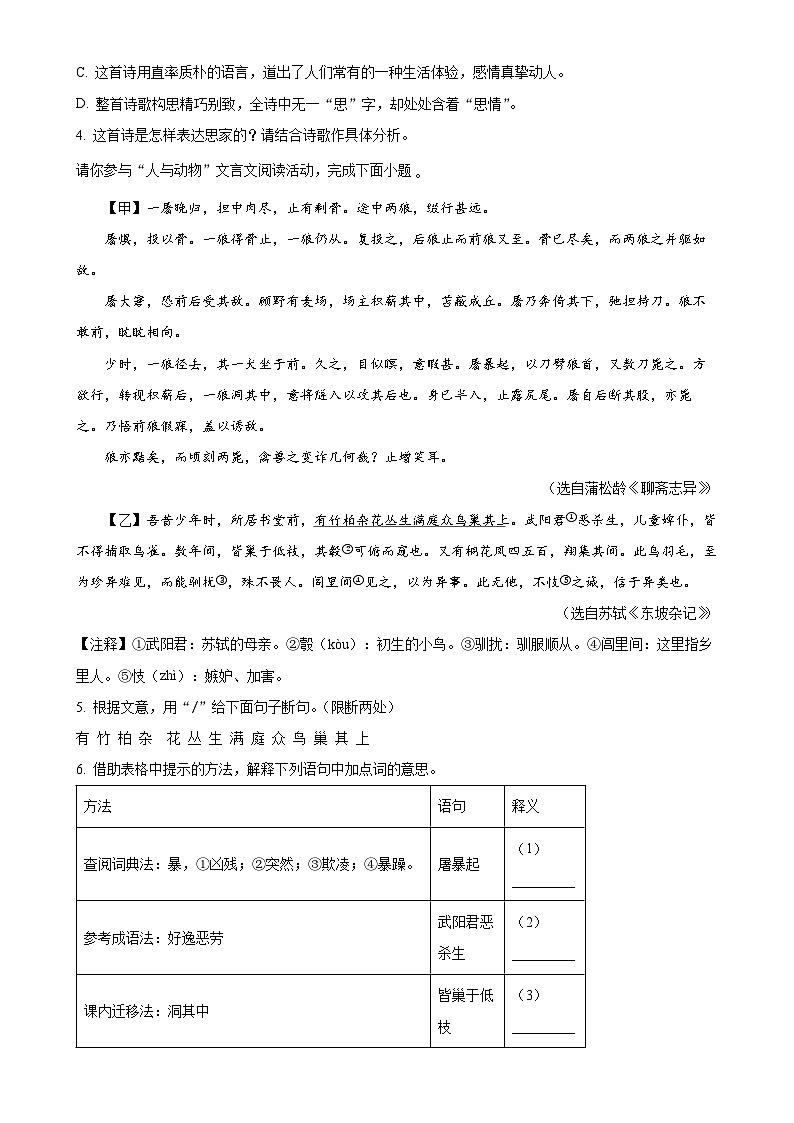 甘肃省定西市安定区七年级上学期期末语文试题（原卷版）-A4第3页