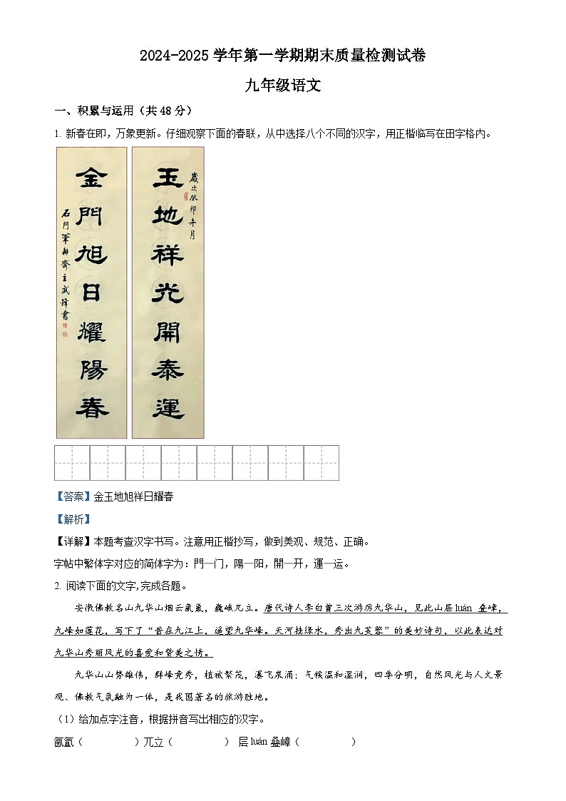 甘肃省武威第十七中学、武威第四中学九年级上学期期末语文试题（解析版）-A4第1页