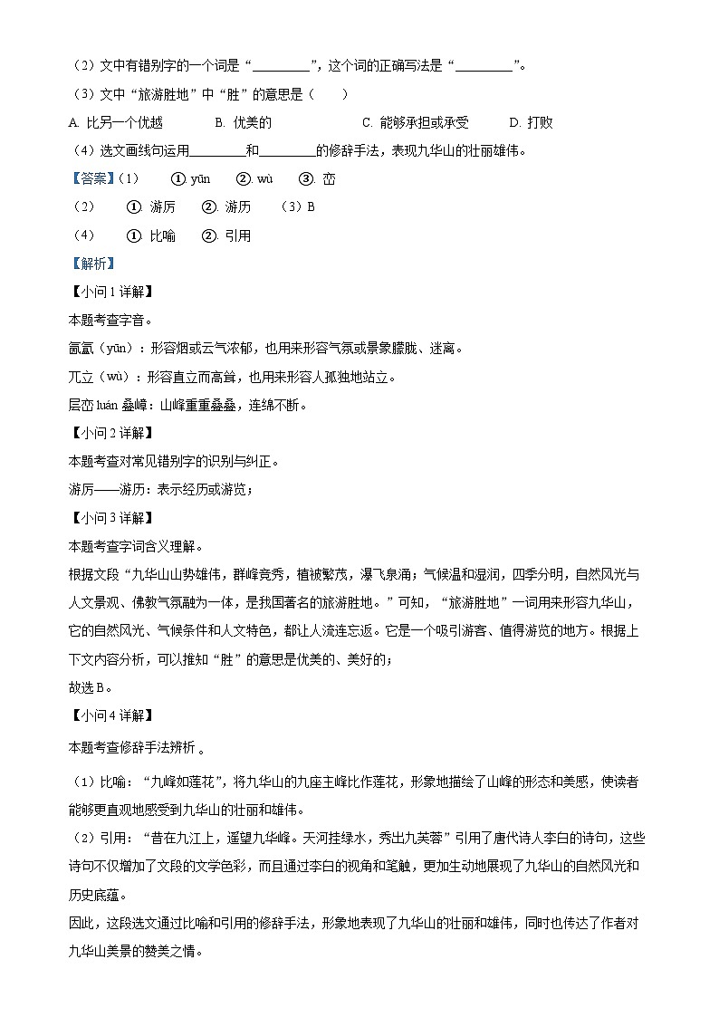 甘肃省武威第十七中学、武威第四中学九年级上学期期末语文试题（解析版）-A4第2页