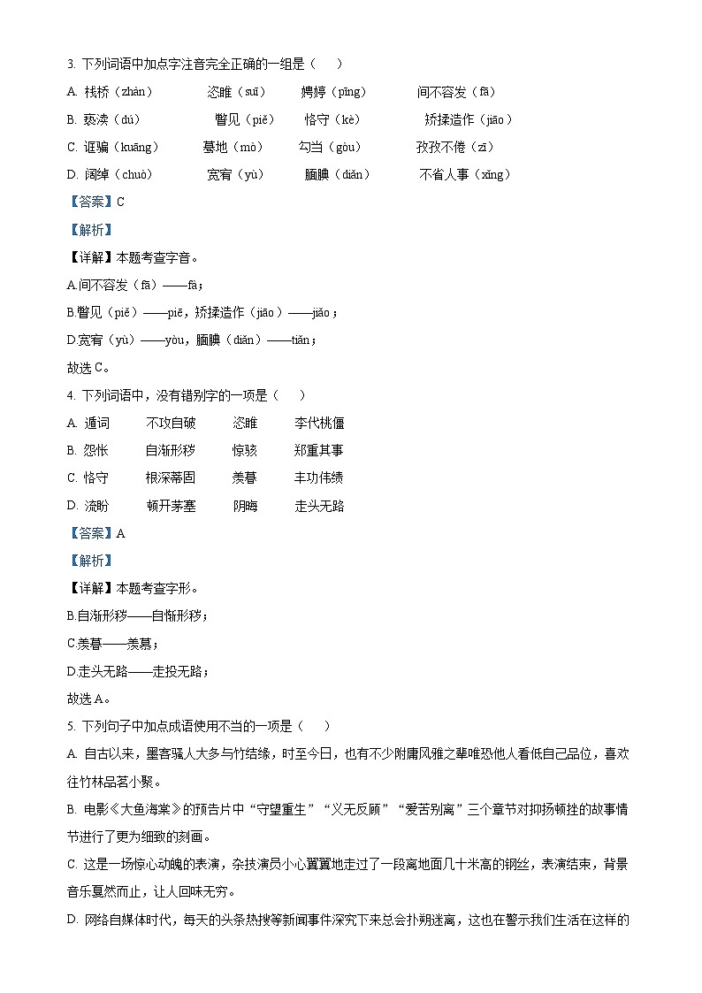 甘肃省武威第十七中学、武威第四中学九年级上学期期末语文试题（解析版）-A4第3页