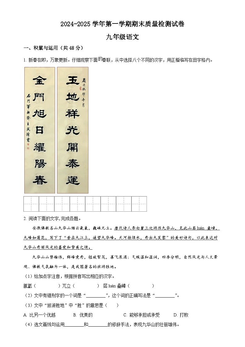 甘肃省武威第十七中学、武威第四中学九年级上学期期末语文试题（原卷版）-A4第1页