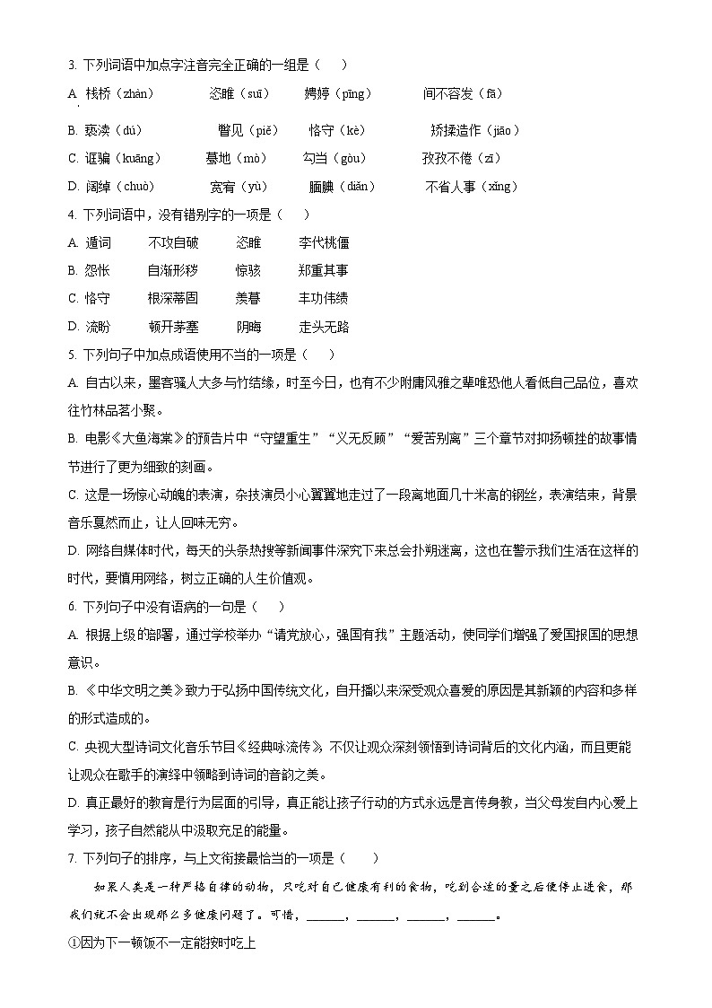 甘肃省武威第十七中学、武威第四中学九年级上学期期末语文试题（原卷版）-A4第2页