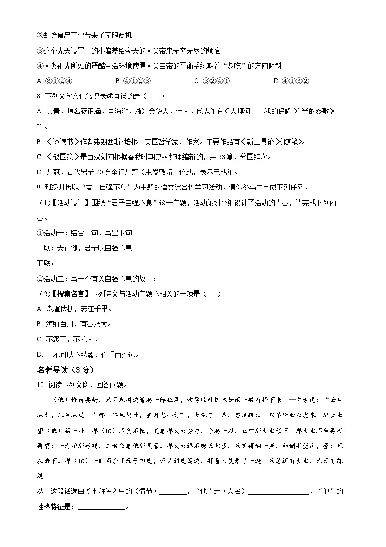 甘肃省武威第十七中学、武威第四中学九年级上学期期末语文试题（原卷版）-A4第3页