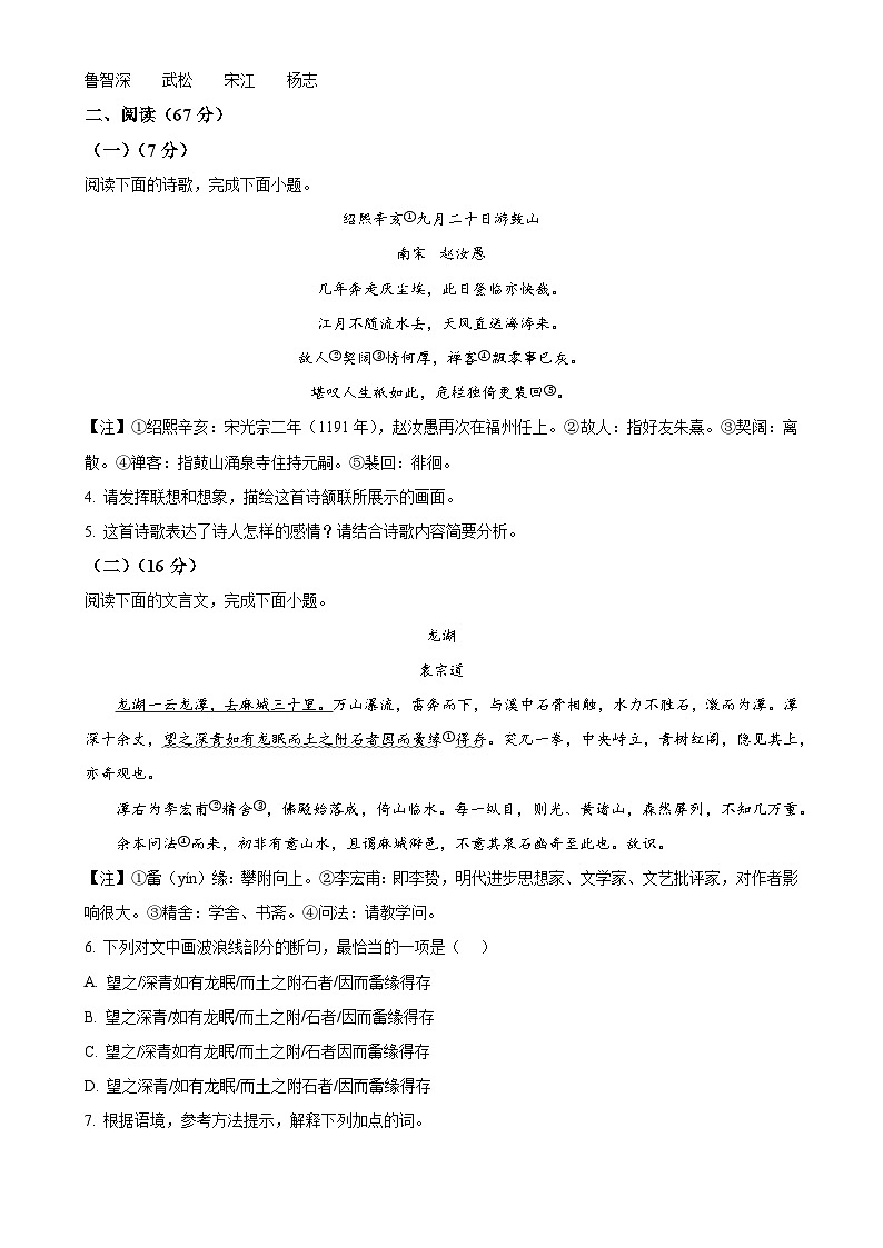 福建省福州屏东、延安、十六中联考上学期九年级期中考语文试题（原卷版）-A4第2页