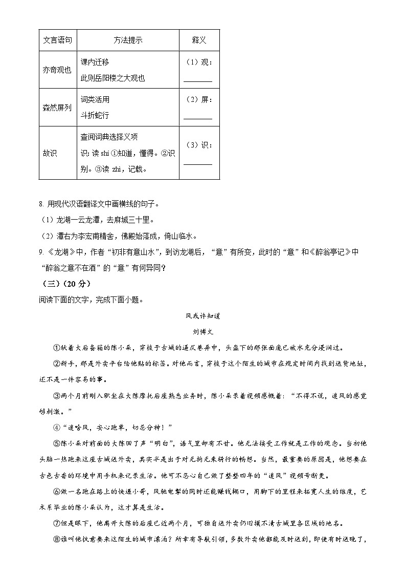 福建省福州屏东、延安、十六中联考上学期九年级期中考语文试题（原卷版）-A4第3页