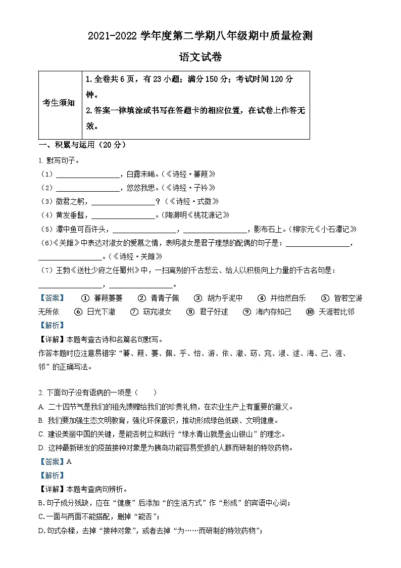 福建省福州市闽侯县八年级下学期期中语文试题（解析版） (2)-A4第1页