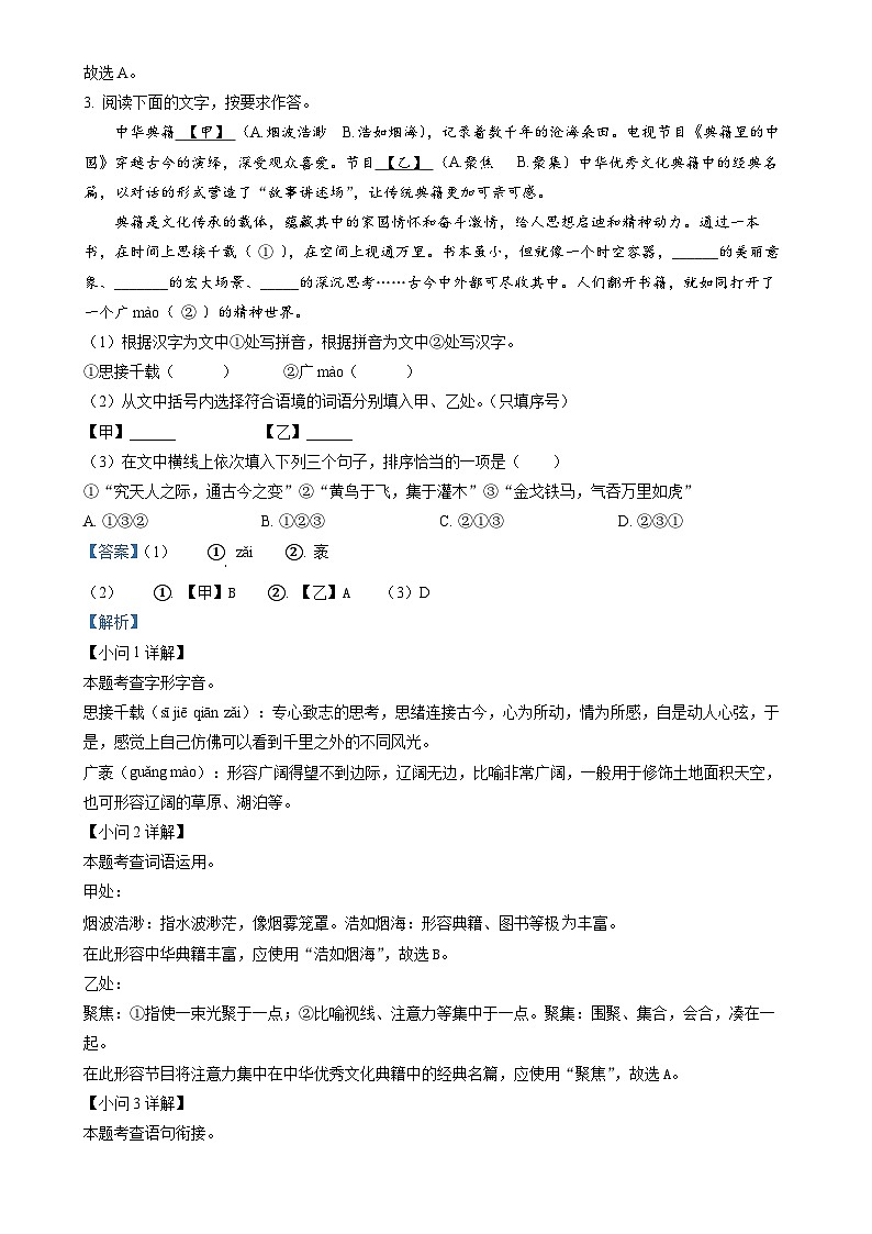 福建省福州市闽侯县八年级下学期期中语文试题（解析版） (2)-A4第2页
