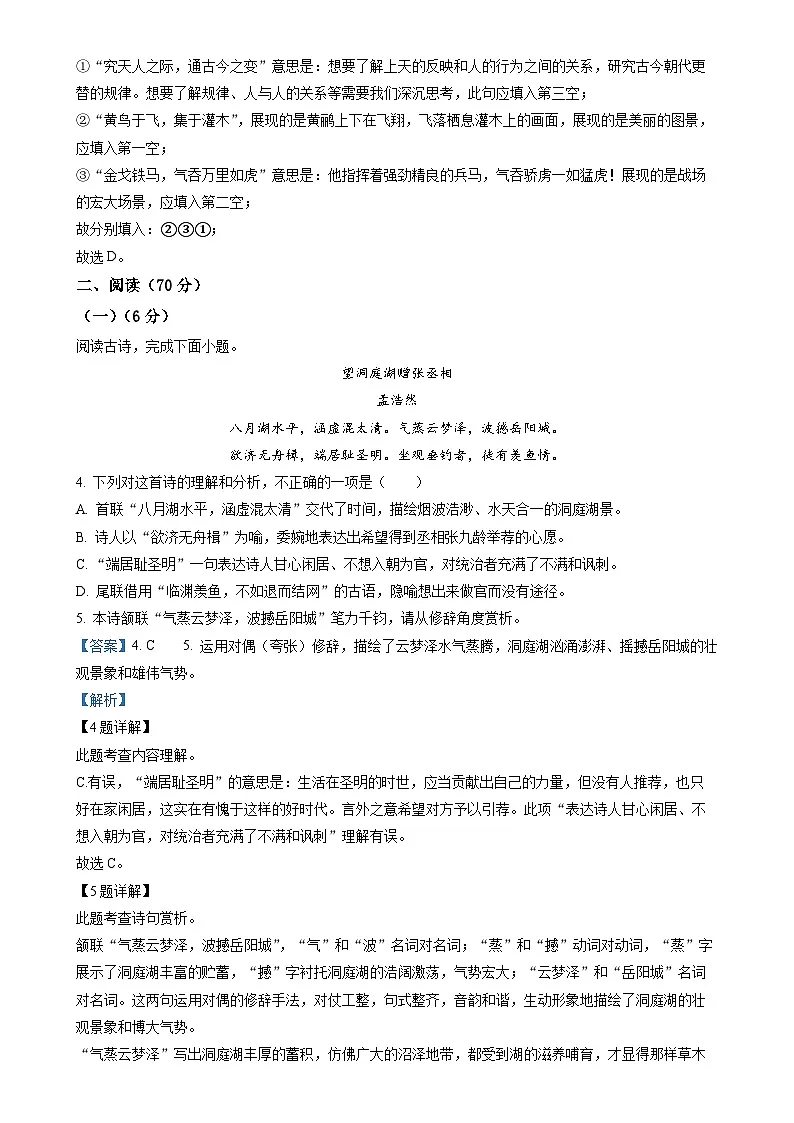 福建省福州市闽侯县八年级下学期期中语文试题（解析版） (2)-A4第3页
