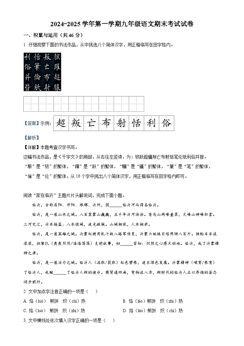 甘肃省武威第十六中学教育集团联片教研九年级上学期期末语文试题（解析版）-A4第1页