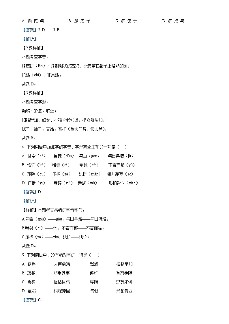 甘肃省武威第十六中学教育集团联片教研九年级上学期期末语文试题（解析版）-A4第2页