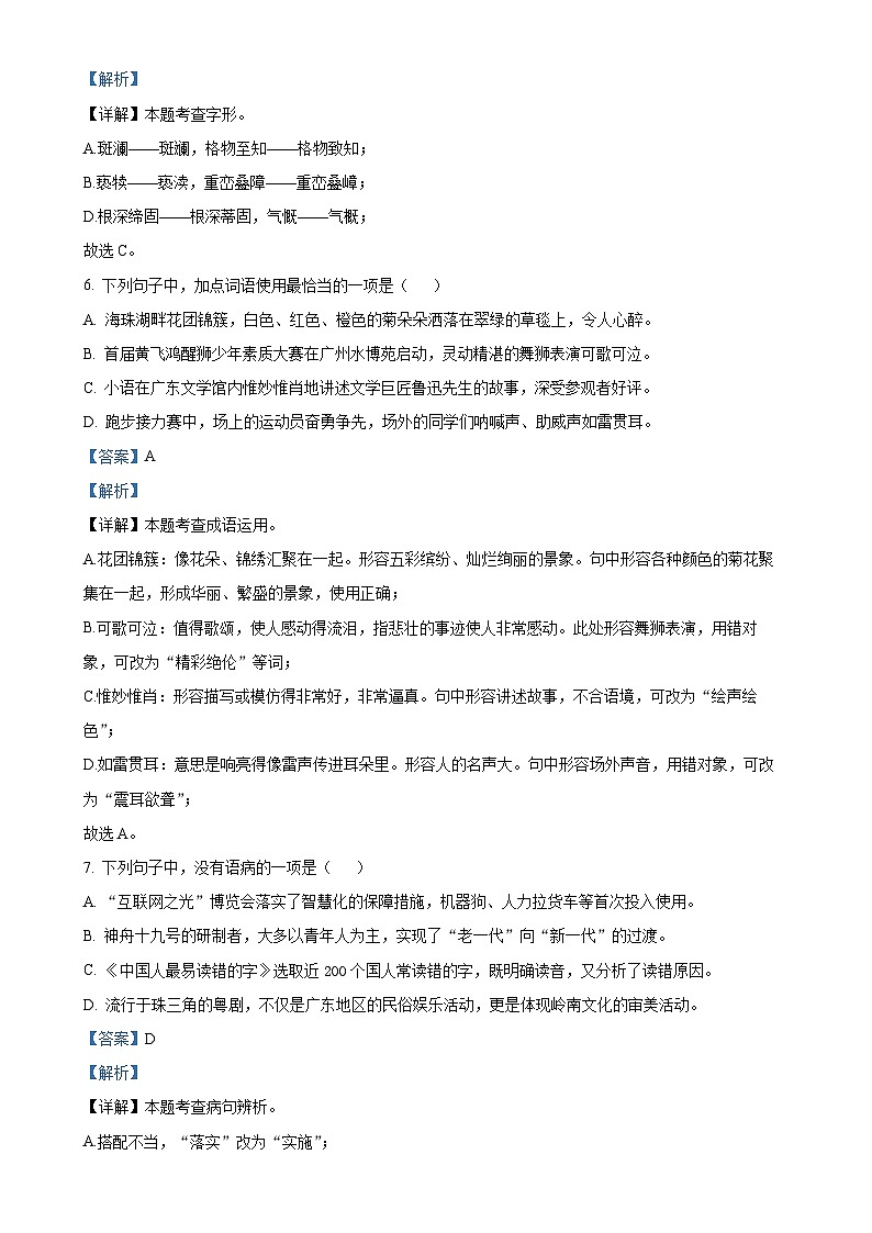 甘肃省武威第十六中学教育集团联片教研九年级上学期期末语文试题（解析版）-A4第3页