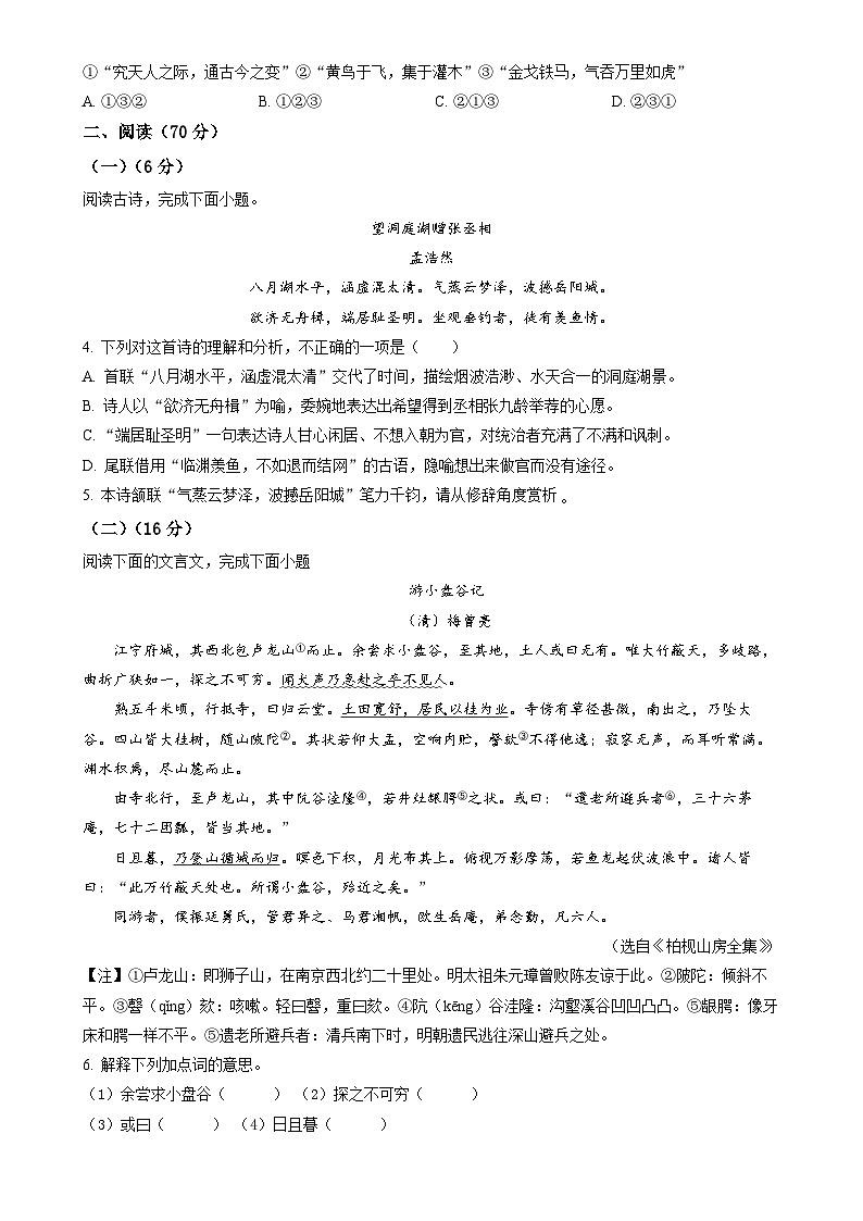 福建省福州市闽侯县2八年级下学期期中语文试题（原卷版）-A4第2页