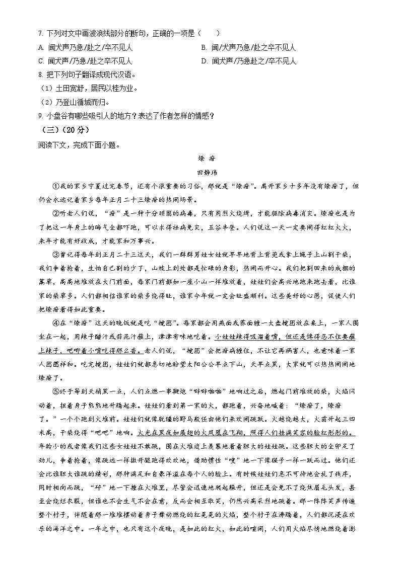 福建省福州市闽侯县2八年级下学期期中语文试题（原卷版）-A4第3页