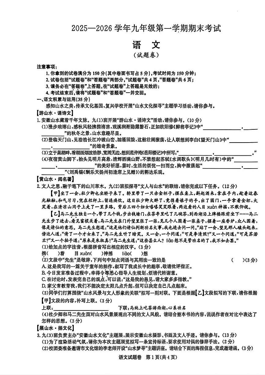 安徽省江淮教育联盟2025-2026学年九年级上学期期末考试语文试卷第1页