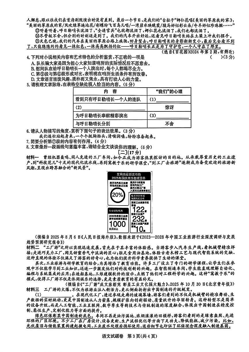安徽省江淮教育联盟2025-2026学年九年级上学期期末考试语文试卷第3页