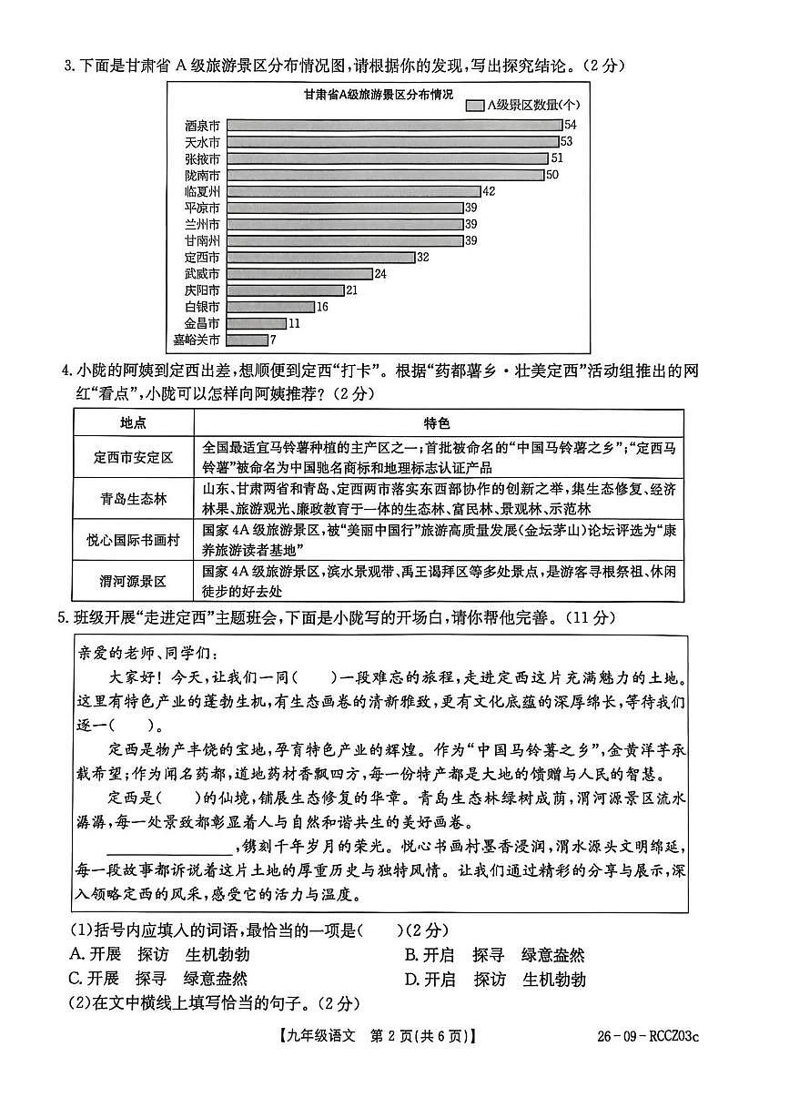 甘肃省定西市岷县2025-2026学年九年级上学期1月期末考试语文试题第2页