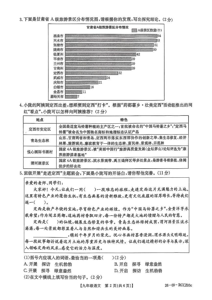 甘肃省定西市临洮县2025-2026学年九年级上学期1月期末考试语文试题第2页