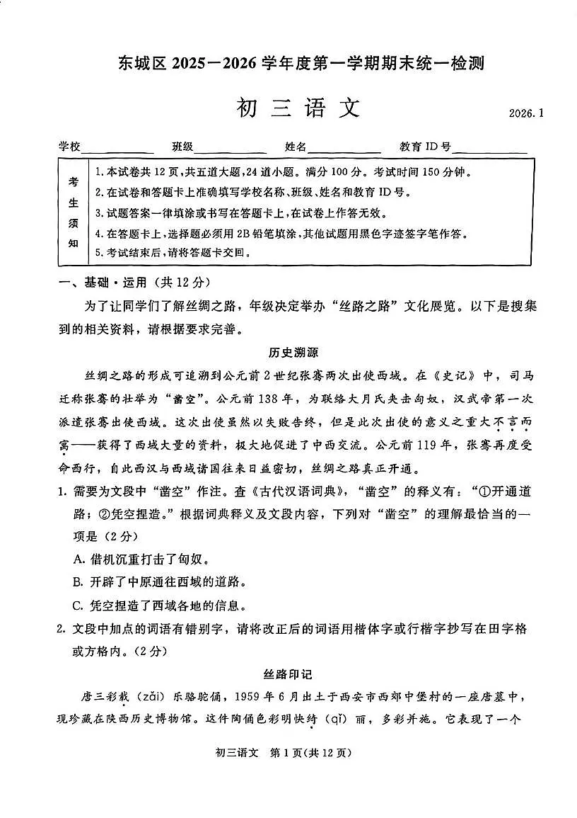北京市东城2025-2026学年九年级上学期期末考试语文试卷第1页