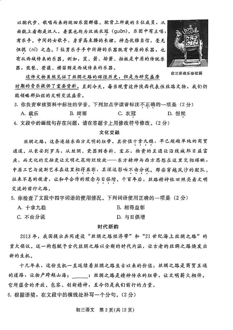 北京市东城2025-2026学年九年级上学期期末考试语文试卷第2页