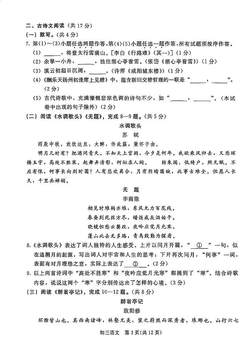 北京市东城2025-2026学年九年级上学期期末考试语文试卷第3页