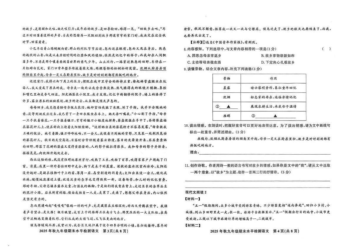 贵州省黔东南州剑河县第四中学2025—2026学年九年级上学期期末水平检测语文试卷第2页