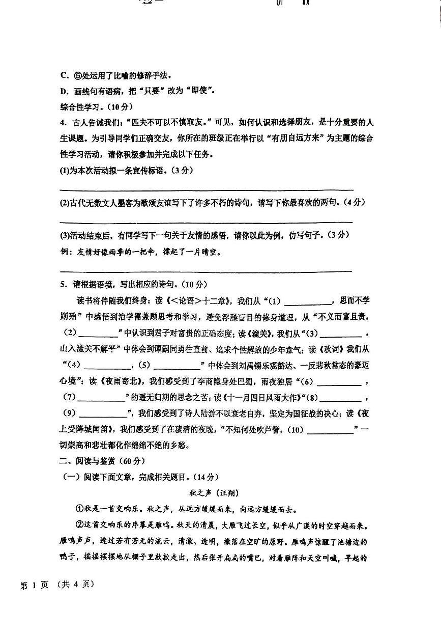 甘肃省平凉市第四中学2025-2026学年七年级上学期1月期末语文试题第2页