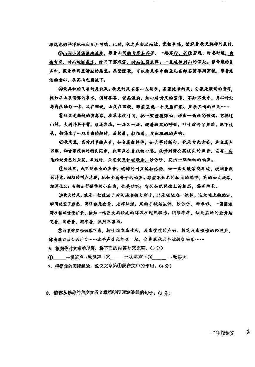 甘肃省平凉市第四中学2025-2026学年七年级上学期1月期末语文试题第3页