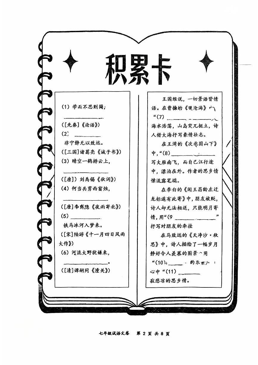 吉林省长春市力旺实验初级中学2025-2026学年七年级上学期期末语文试题第2页