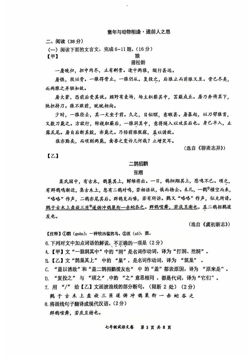 吉林省长春市力旺实验初级中学2025-2026学年七年级上学期期末语文试题第3页