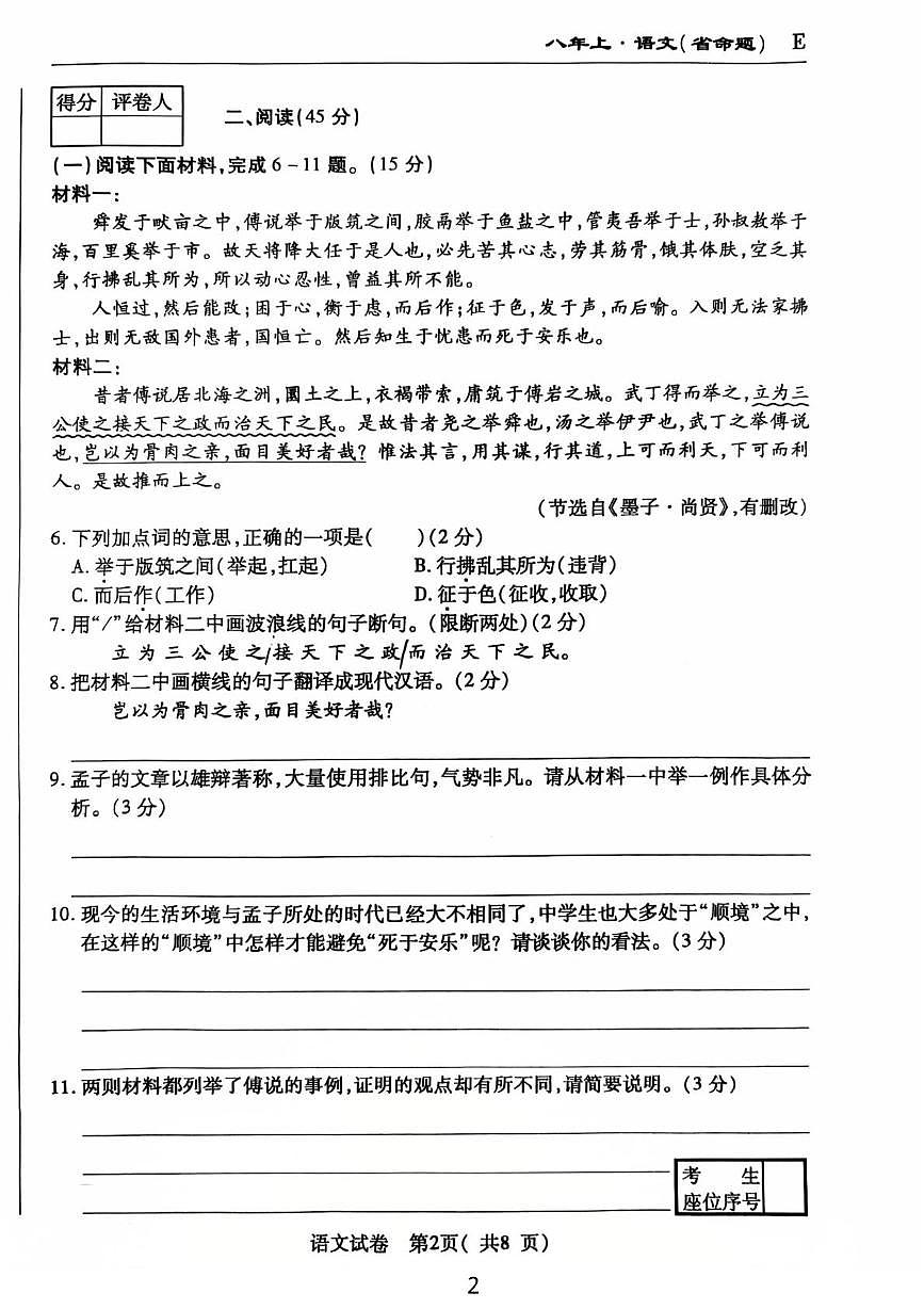吉林省吉林市龙潭区吉化第六中学校2025-2026学年八年级上学期1月期末语文试题第2页