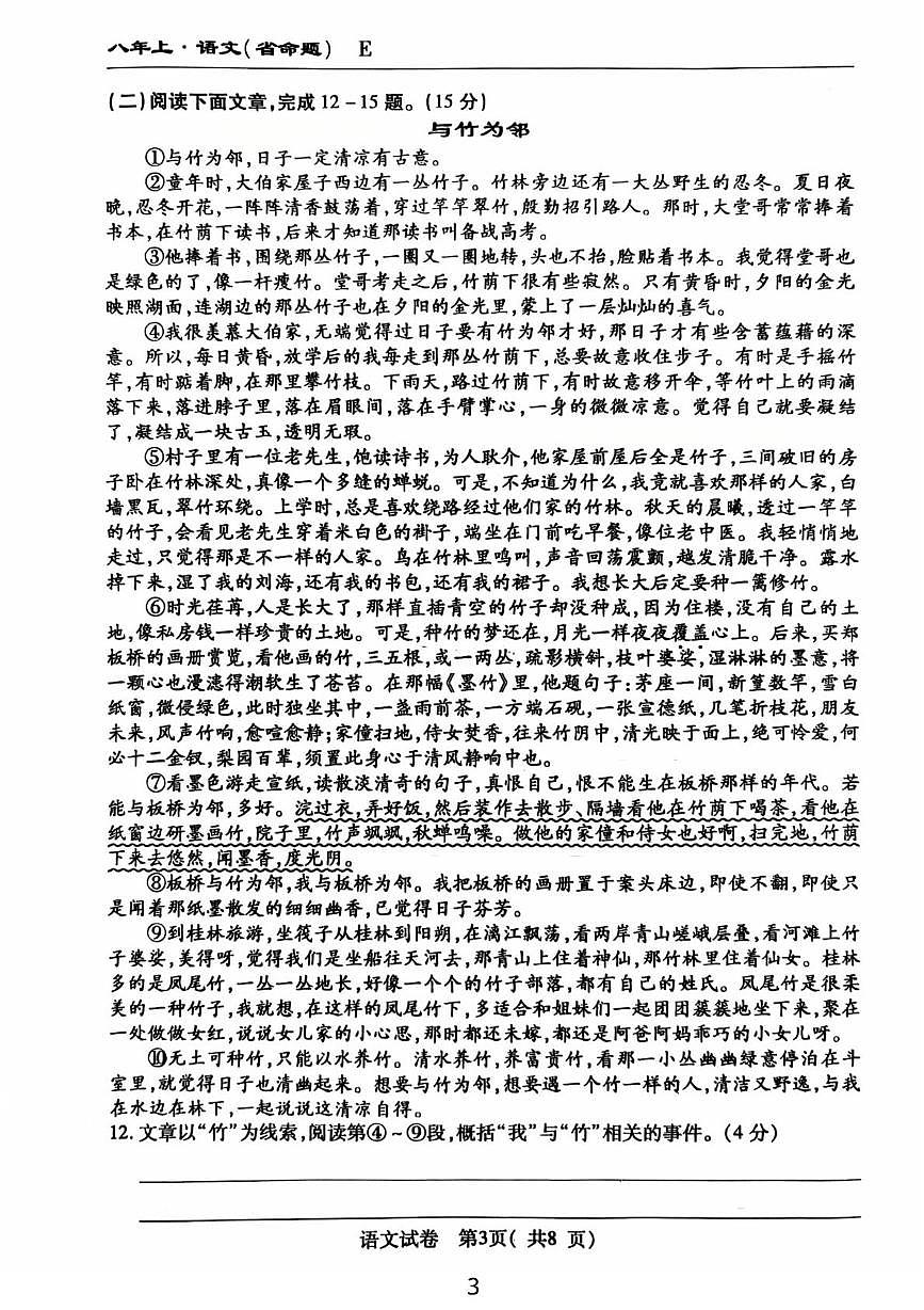 吉林省吉林市龙潭区吉化第六中学校2025-2026学年八年级上学期1月期末语文试题第3页