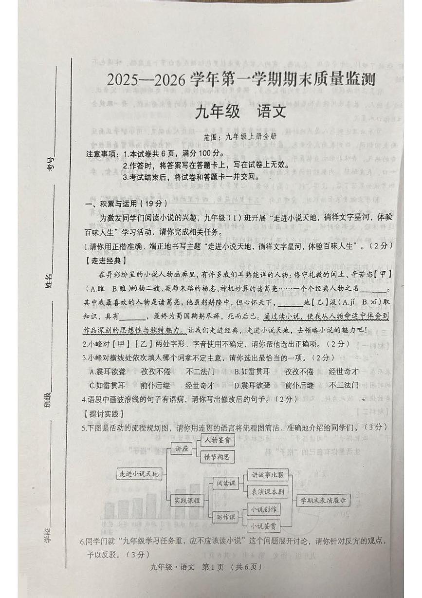 内蒙古自治区通辽市开鲁县2025-2026学年九年级上学期1月期末考试语文试题第1页