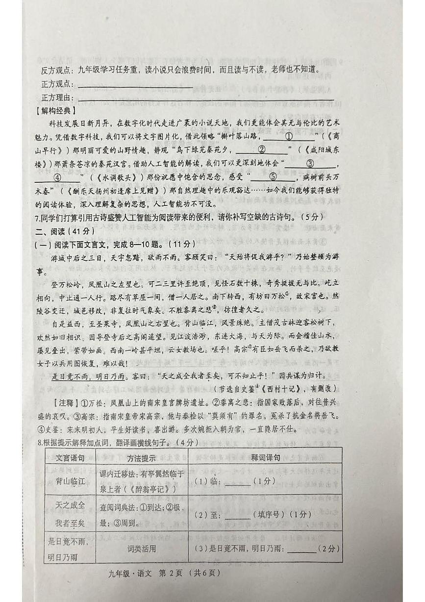 内蒙古自治区通辽市开鲁县2025-2026学年九年级上学期1月期末考试语文试题第2页