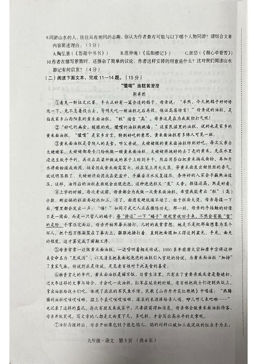内蒙古自治区通辽市开鲁县2025-2026学年九年级上学期1月期末考试语文试题第3页