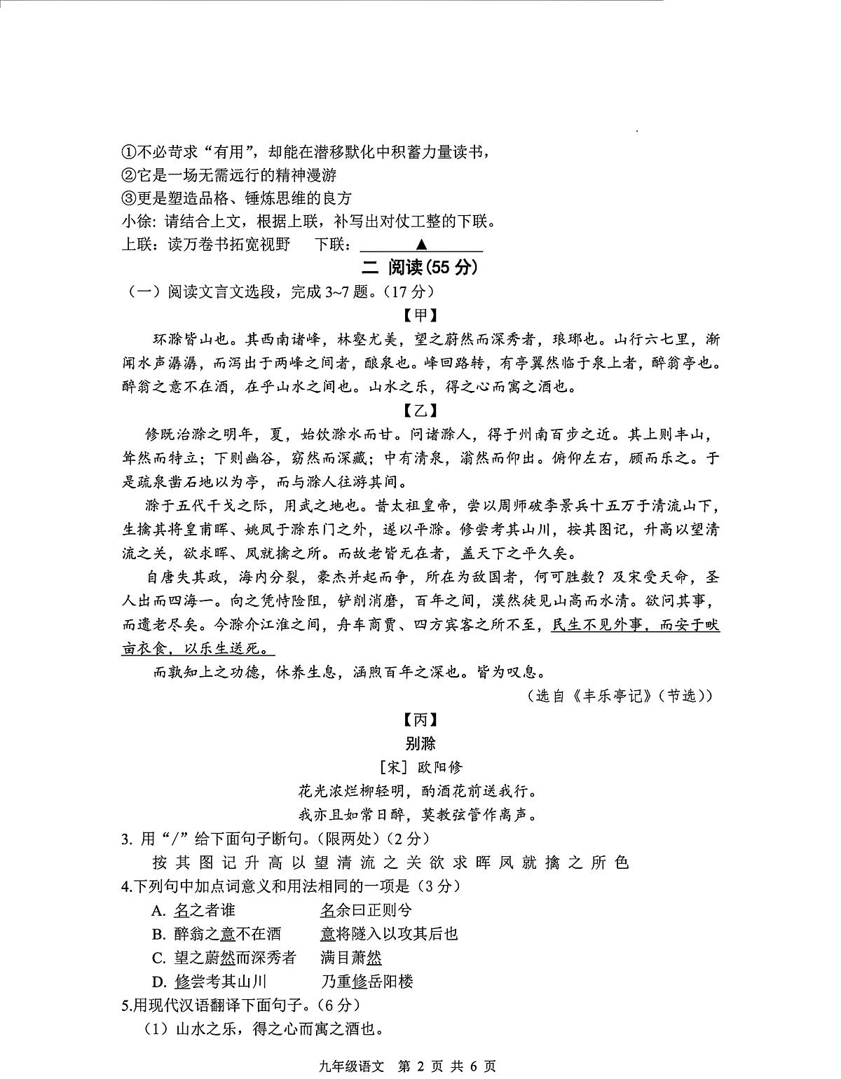 江苏省徐州市部分私立学校联考2025-2026学年九年级上学期期末语文试题第2页