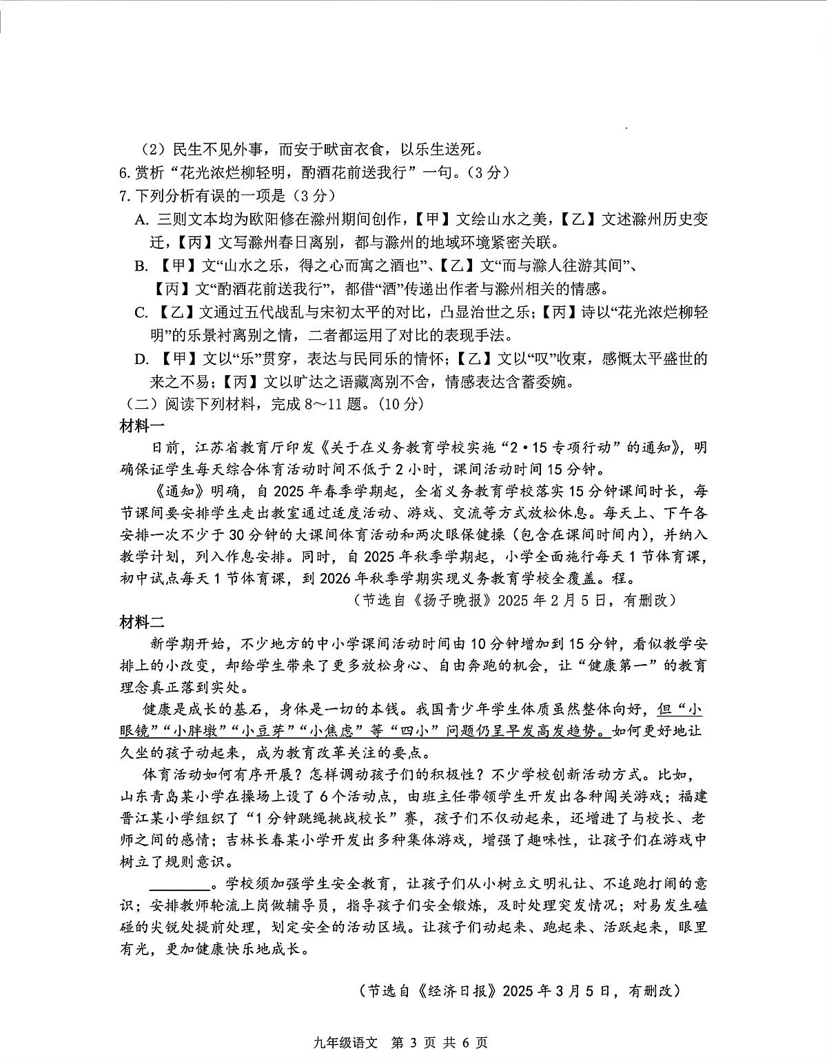 江苏省徐州市部分私立学校联考2025-2026学年九年级上学期期末语文试题第3页