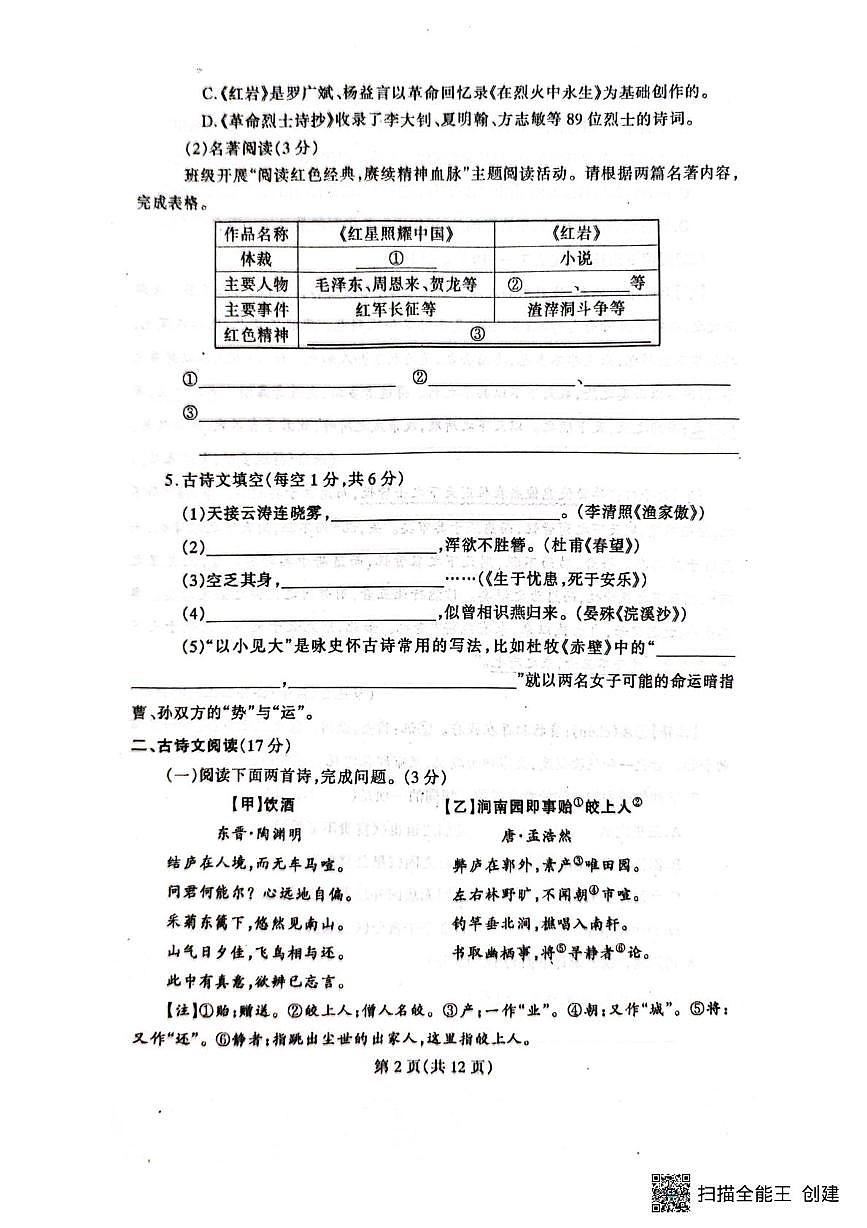 辽宁省丹东市凤城市2025-2026学年八年级上学期1月期末语文试题第2页